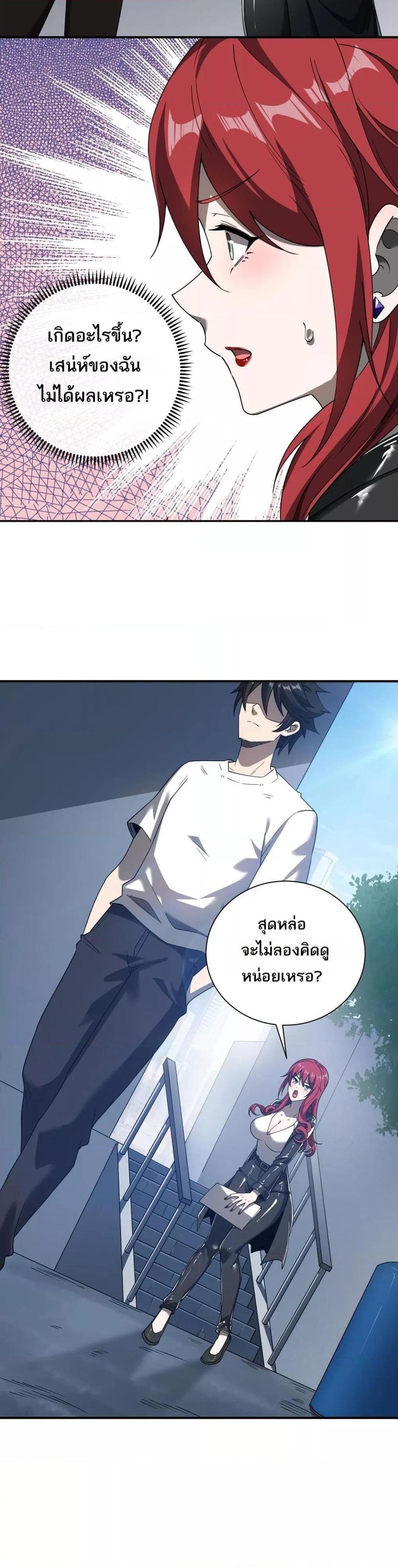 My damage is a little bit higher than 100 million ตอนที่ 9 21