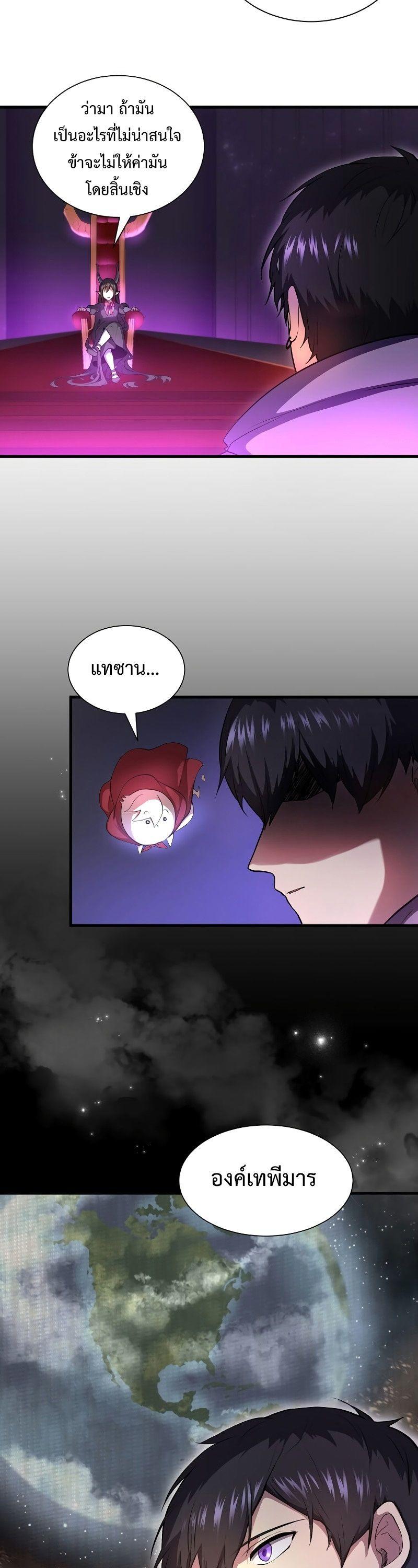 Level Up with Skills ตอนที่ 62 21