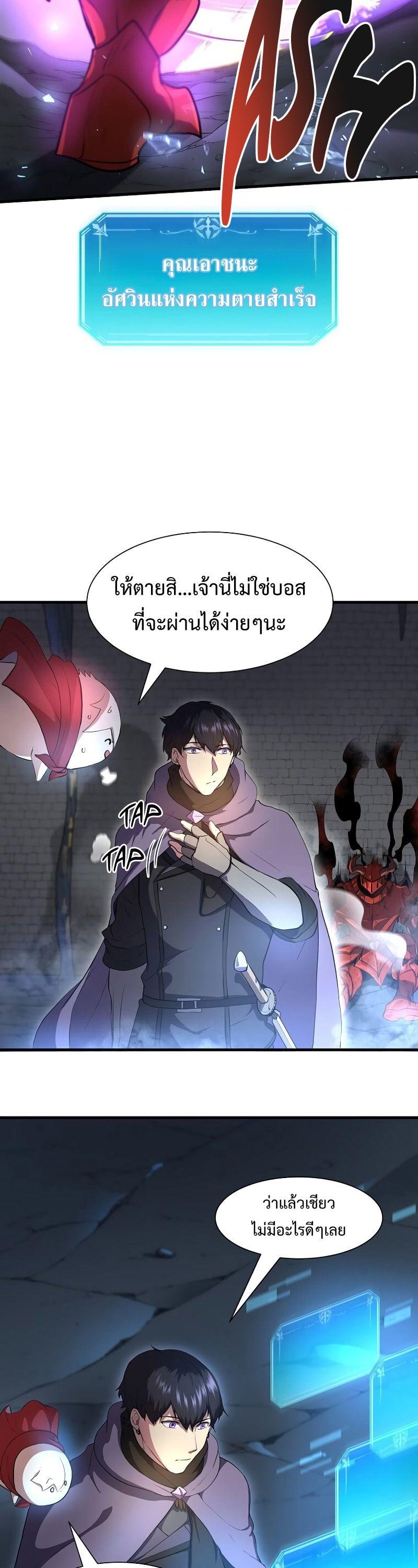 Level Up with Skills ตอนที่ 60 23