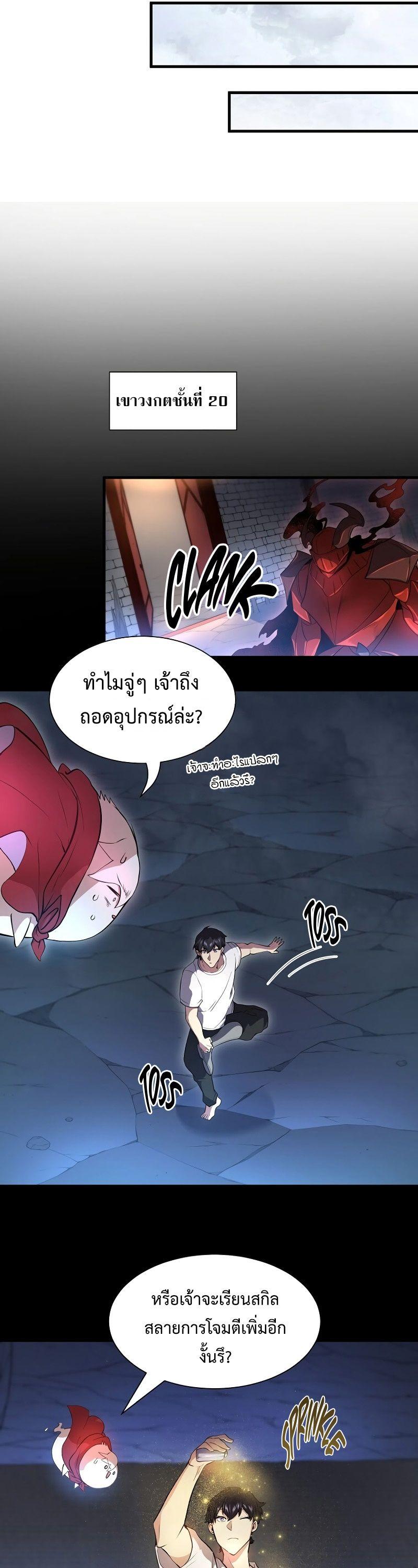 Level Up with Skills ตอนที่ 61 23