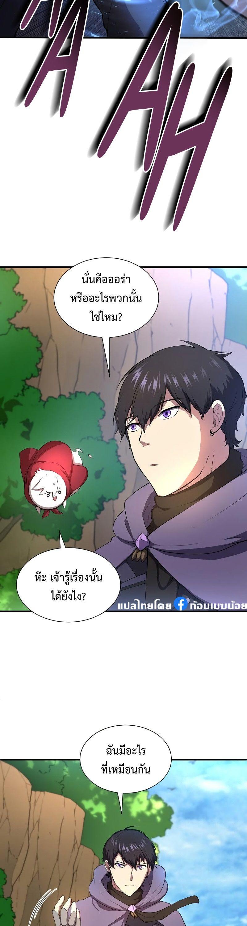 Level Up with Skills ตอนที่ 63 23