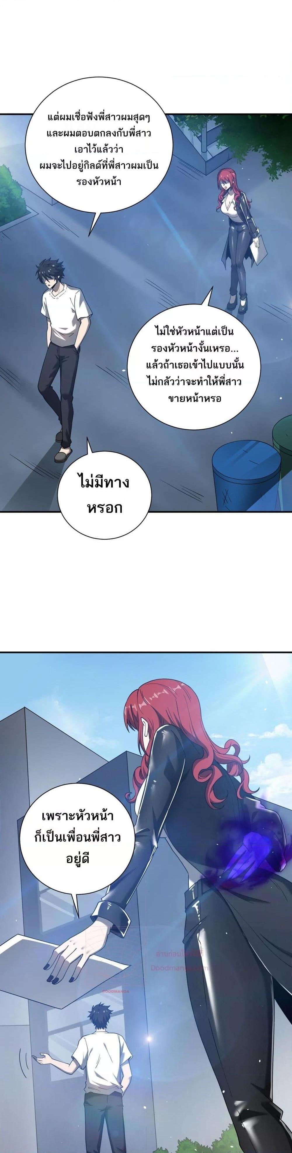 My damage is a little bit higher than 100 million ตอนที่ 9 23