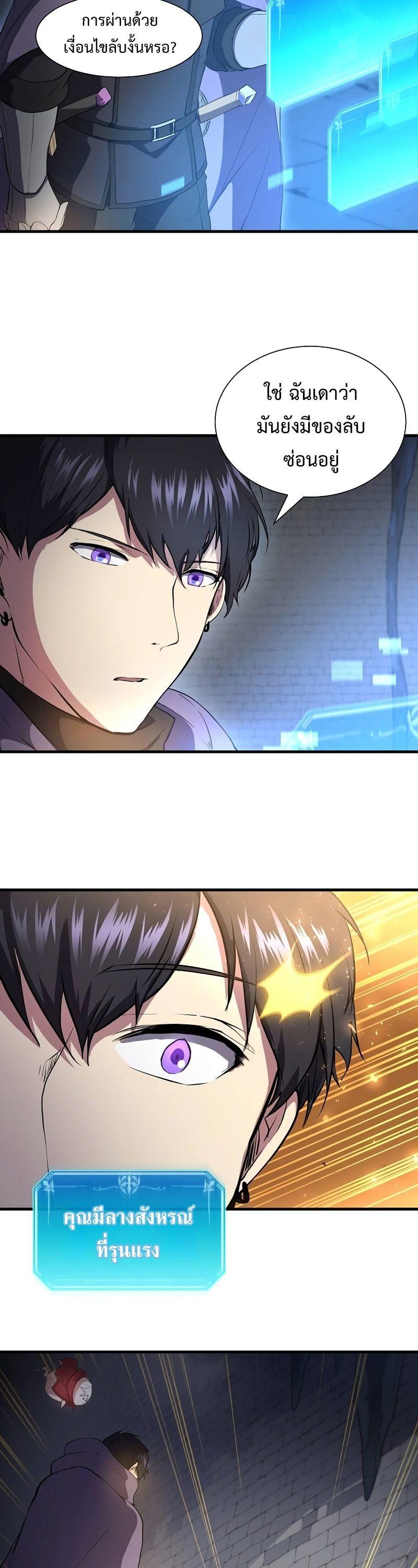 Level Up with Skills ตอนที่ 60 24