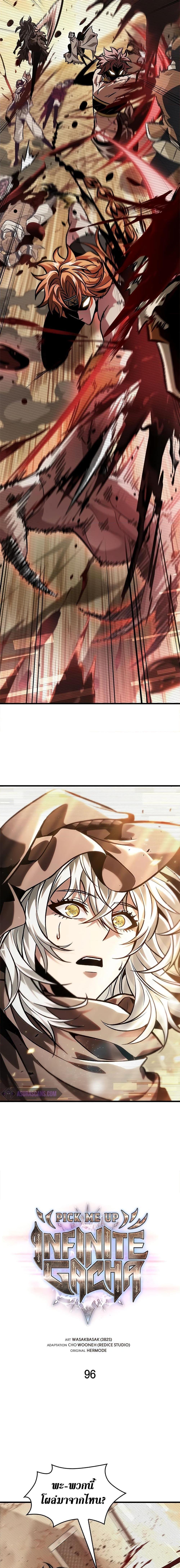 Pick Me Up, Infinite Gacha ตอนที่ 96 2