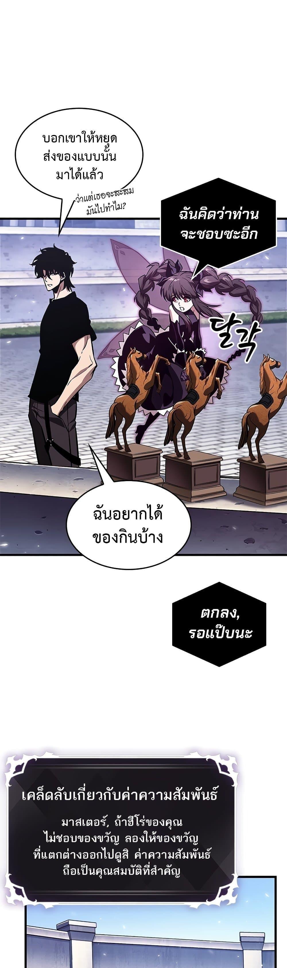 Pick Me Up, Infinite Gacha ตอนที่ 95 24