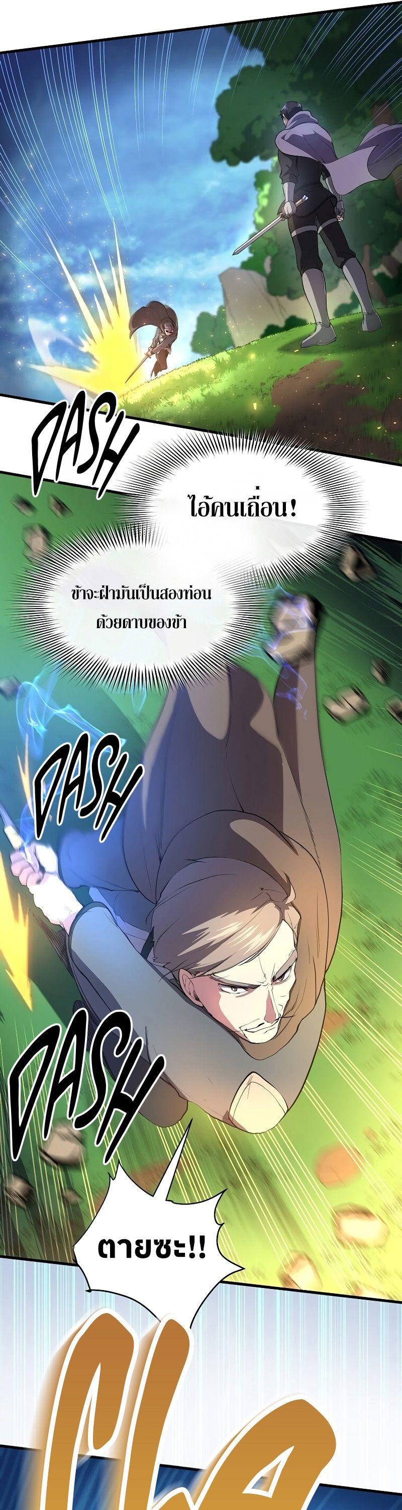 Level Up with Skills ตอนที่ 63 25