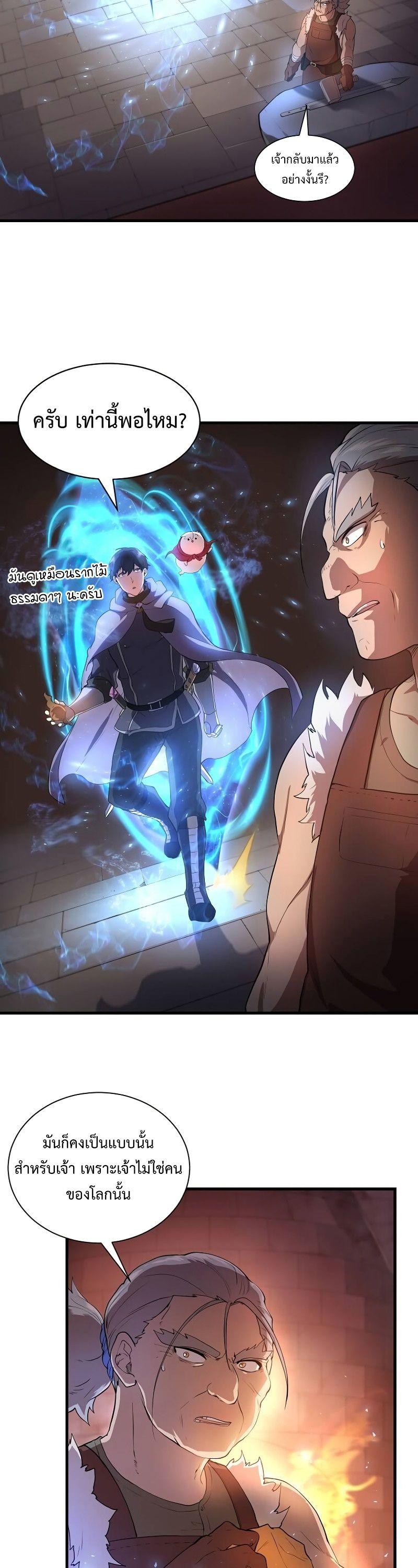 Level Up with Skills ตอนที่ 60 2
