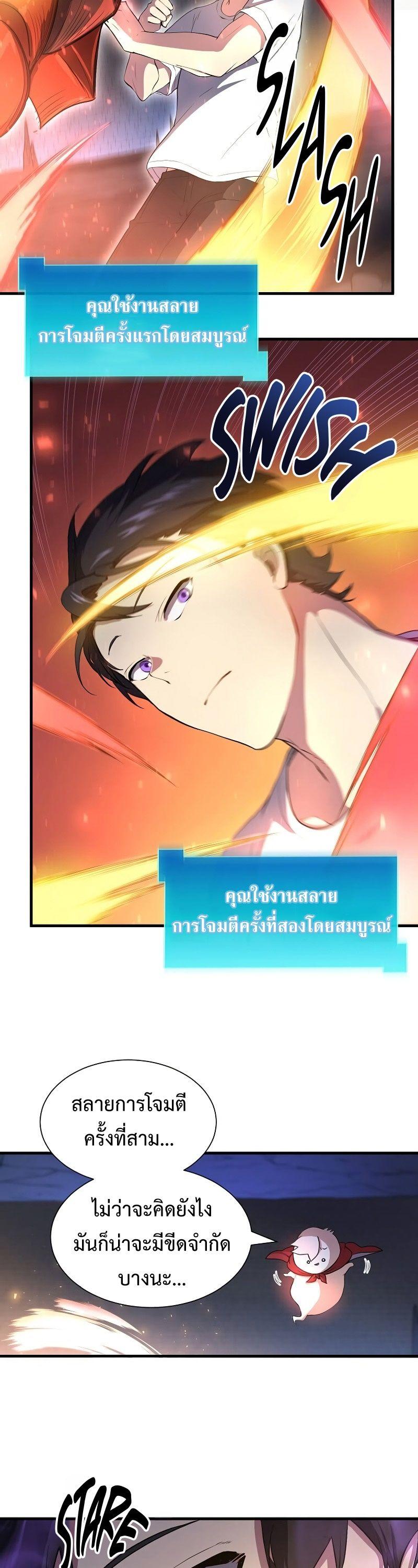 Level Up with Skills ตอนที่ 61 25