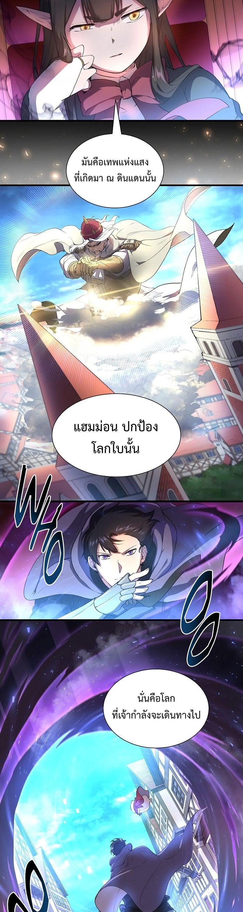 Level Up with Skills ตอนที่ 62 26