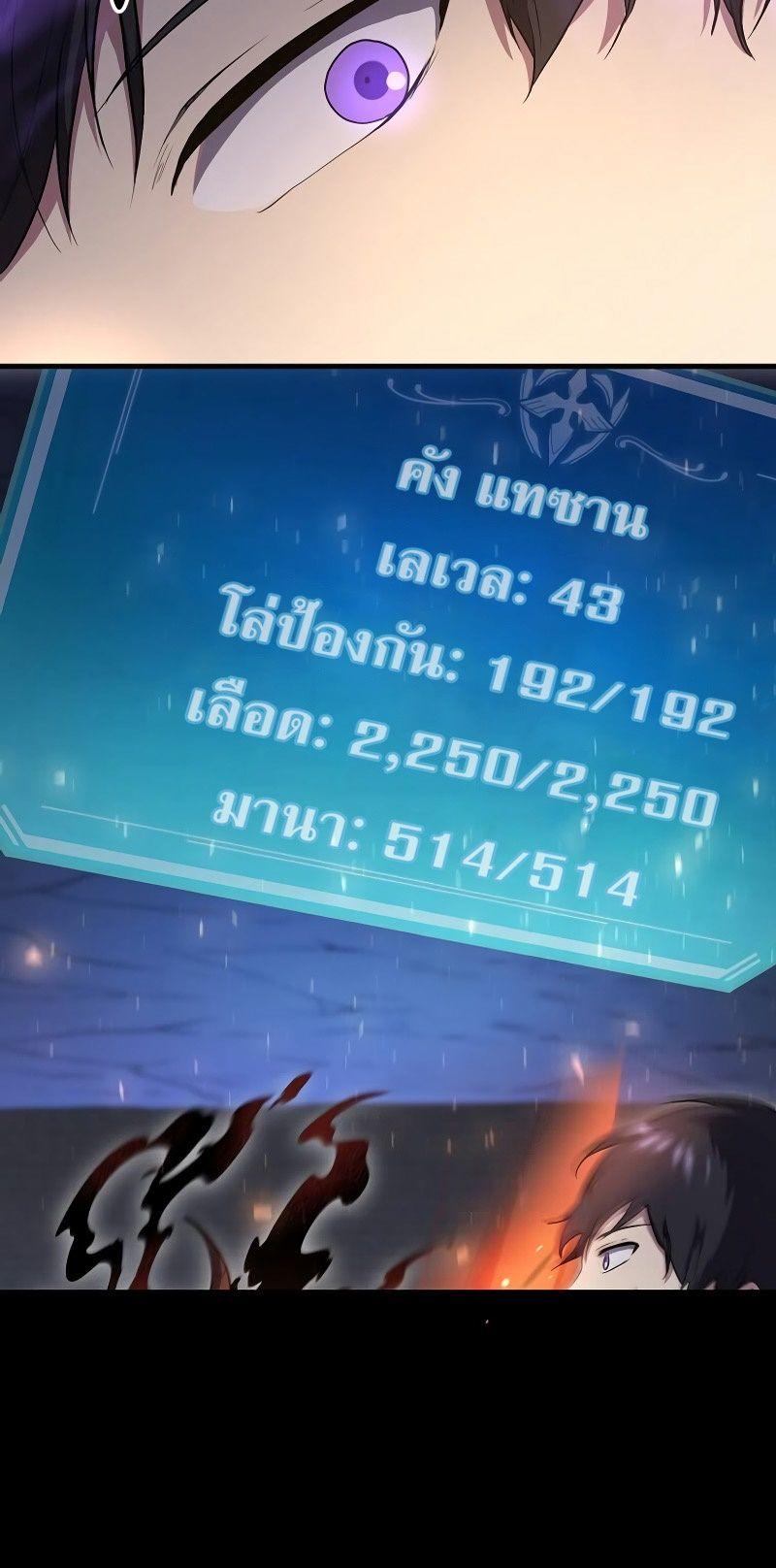 Level Up with Skills ตอนที่ 61 26