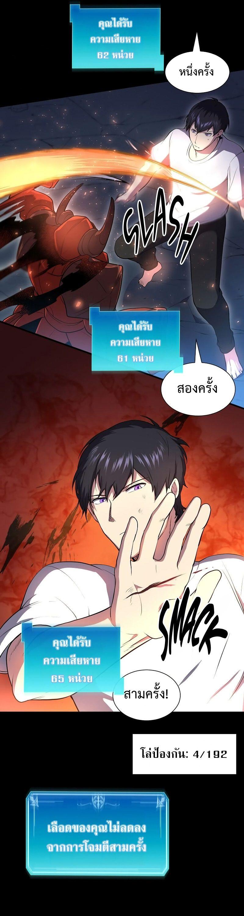 Level Up with Skills ตอนที่ 61 27