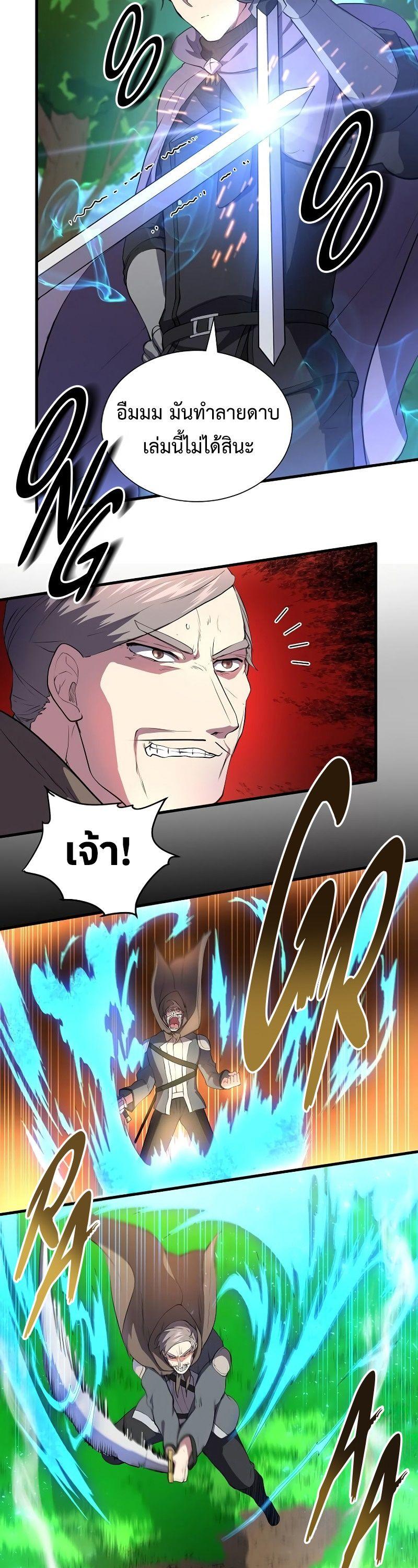 Level Up with Skills ตอนที่ 63 27