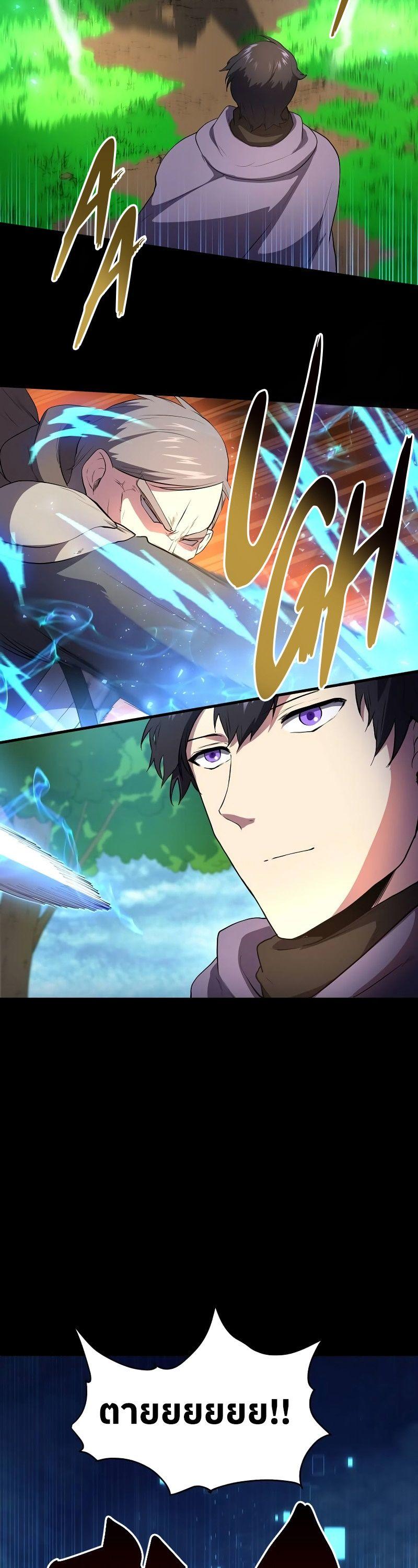 Level Up with Skills ตอนที่ 63 28