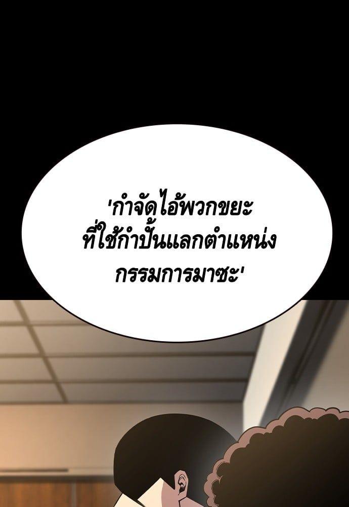 King Game ตอนที่ 85 28