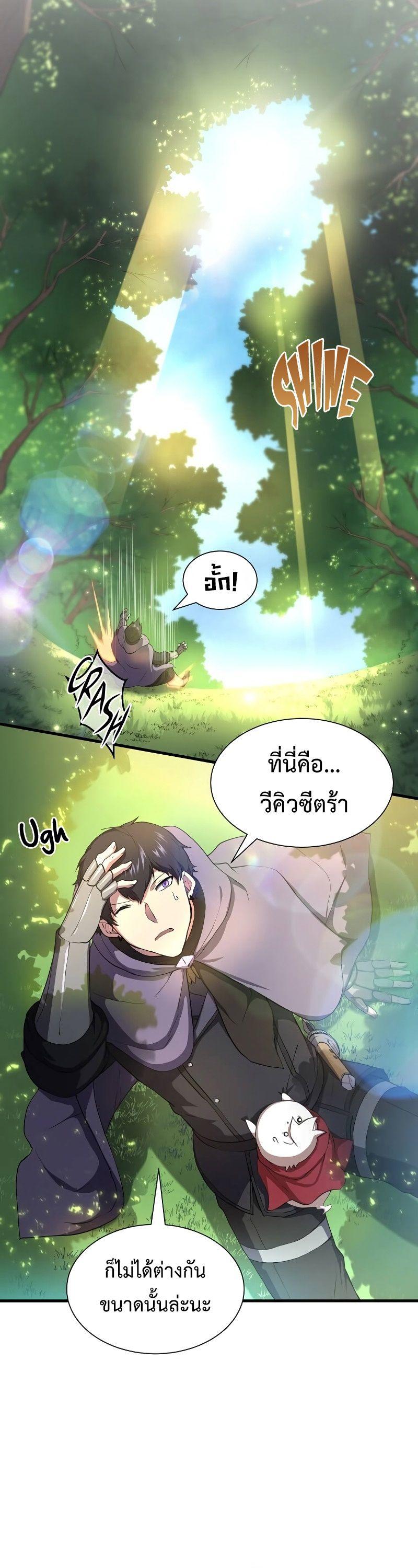 Level Up with Skills ตอนที่ 62 28