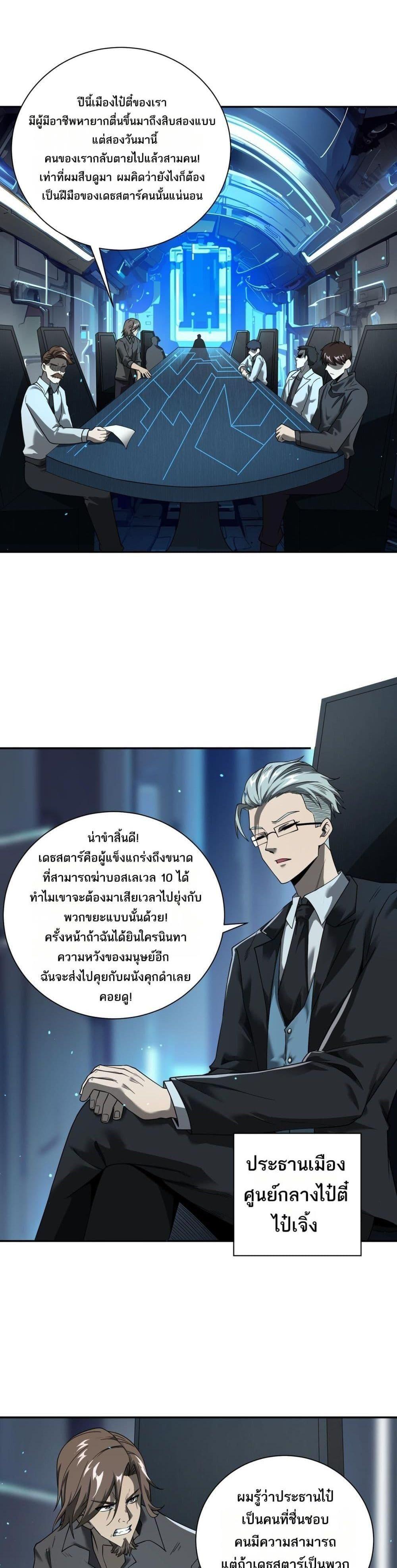 My damage is a little bit higher than 100 million ตอนที่ 9 2