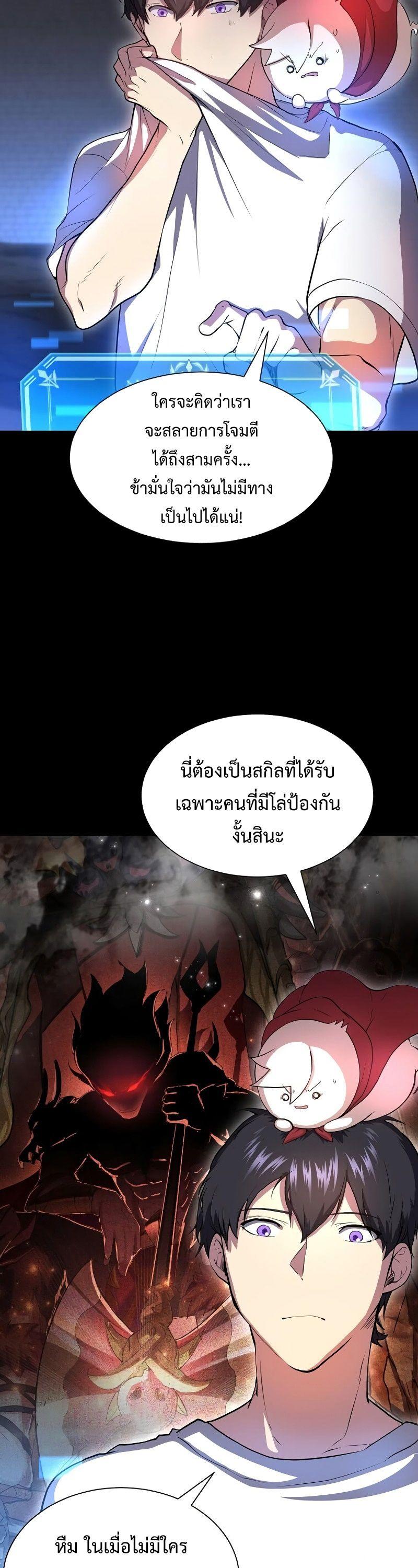 Level Up with Skills ตอนที่ 61 29