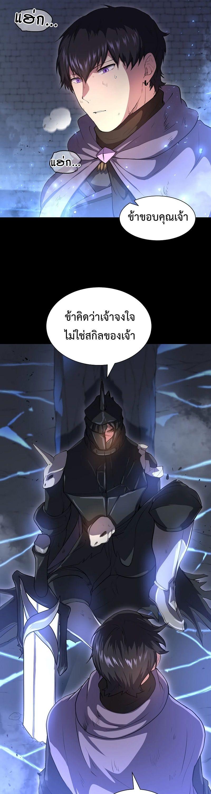 Level Up with Skills ตอนที่ 61 2