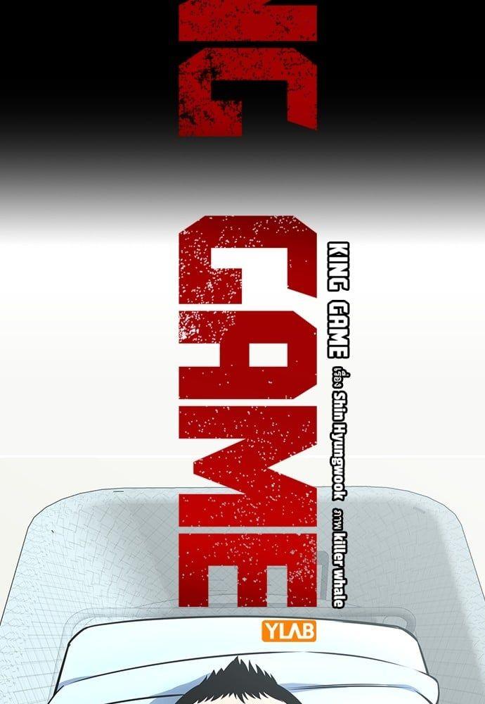 King Game ตอนที่ 85 2