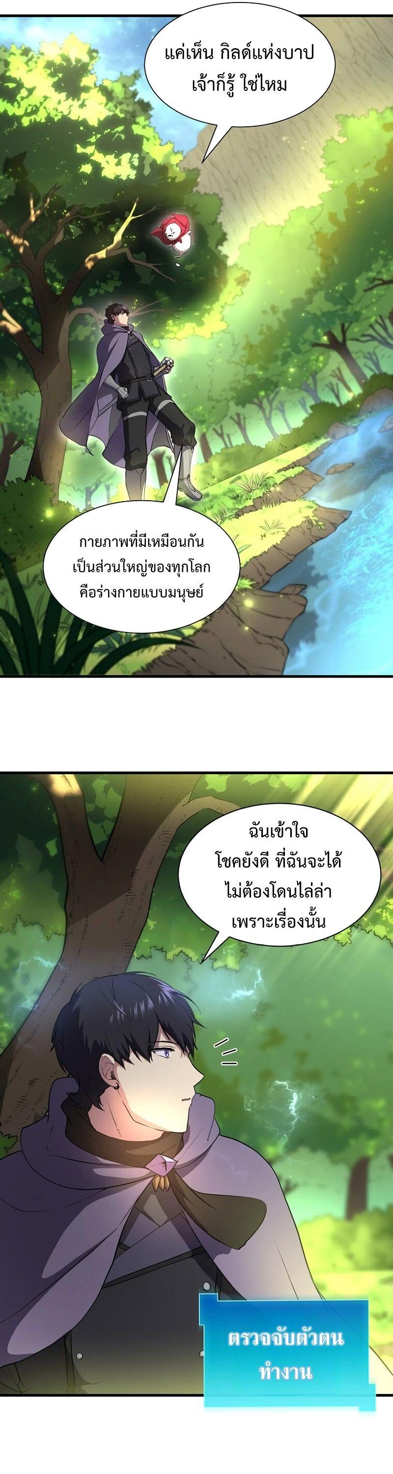 Level Up with Skills ตอนที่ 62 30