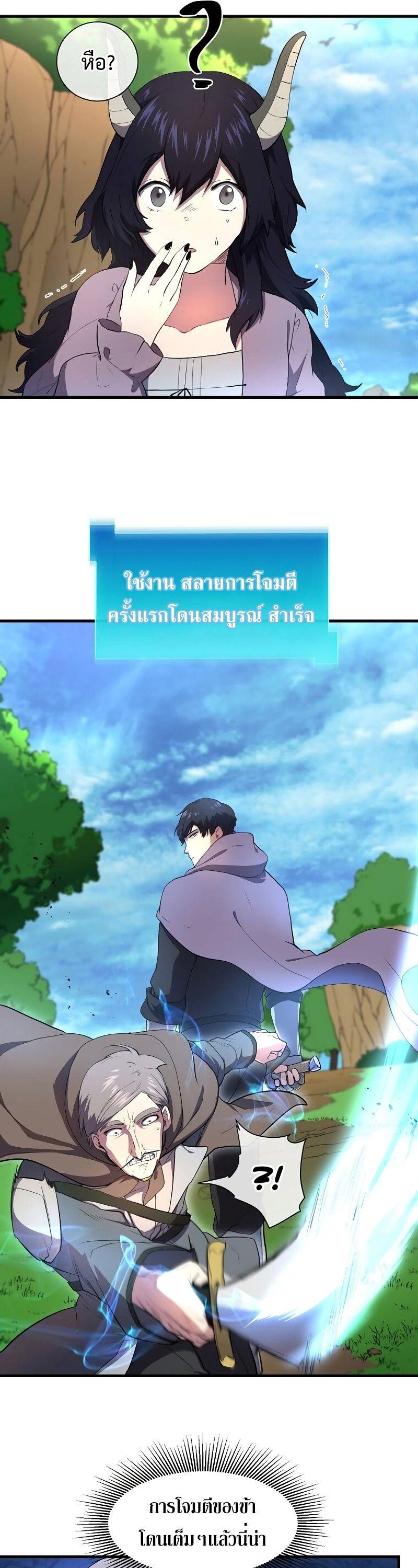 Level Up with Skills ตอนที่ 63 30
