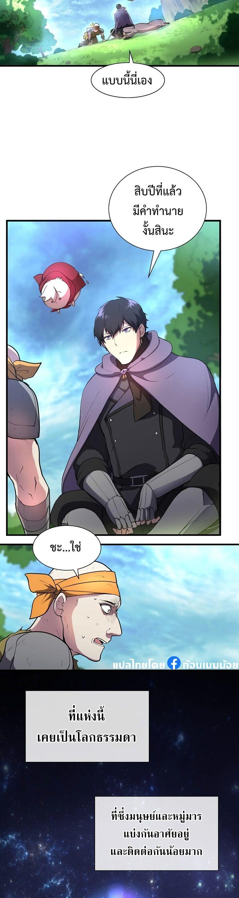 Level Up with Skills ตอนที่ 63 3