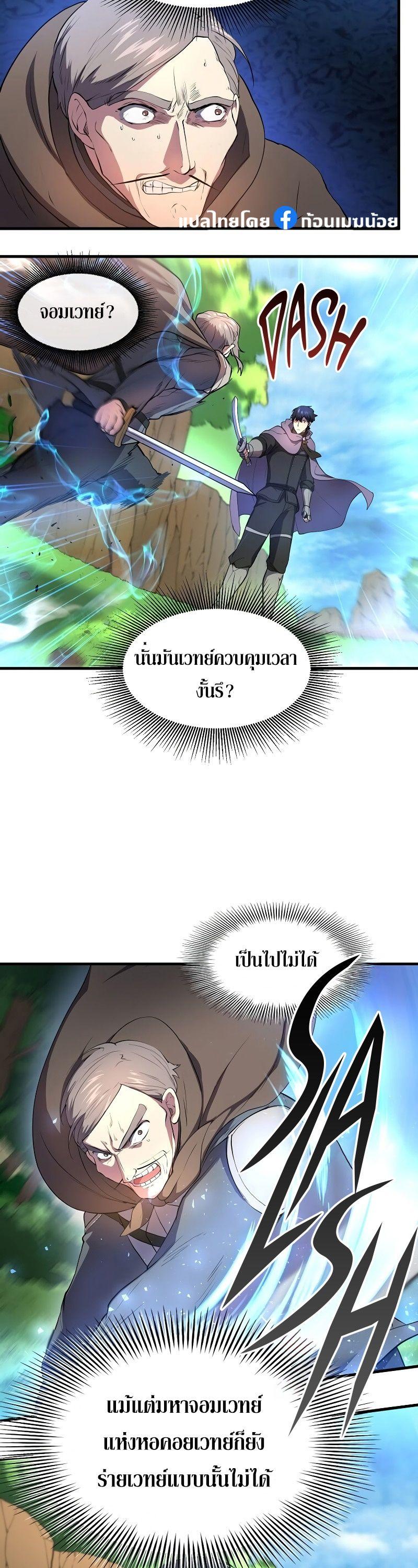 Level Up with Skills ตอนที่ 63 31