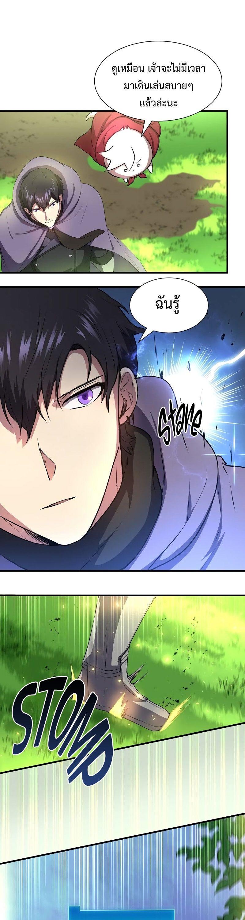 Level Up with Skills ตอนที่ 62 31
