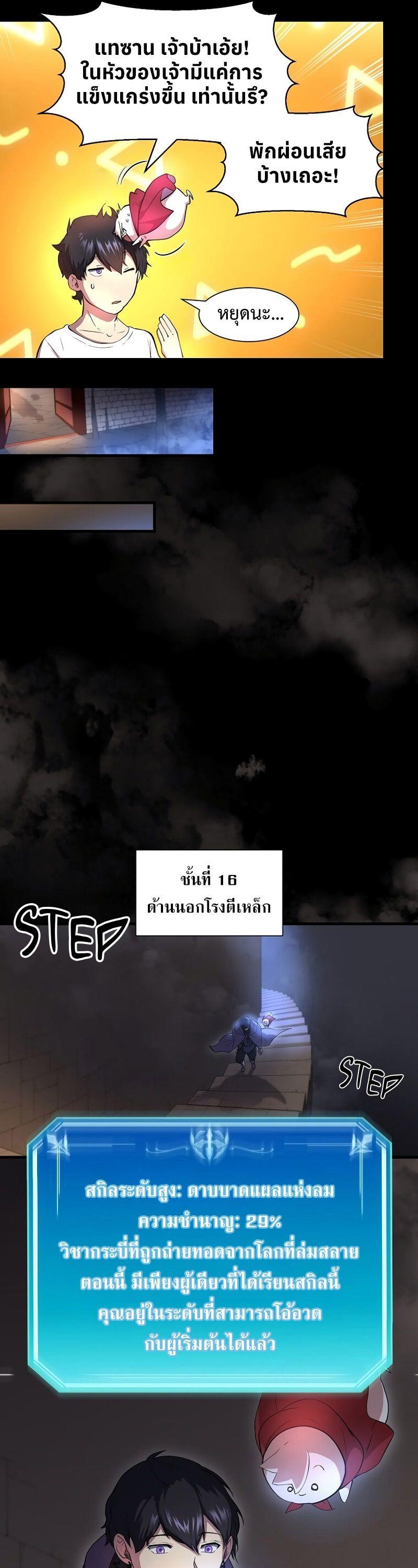 Level Up with Skills ตอนที่ 61 32
