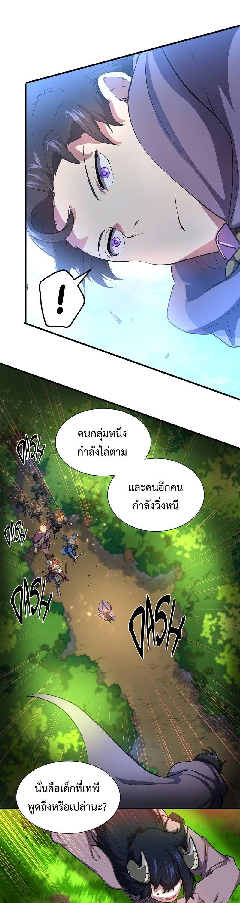 Level Up with Skills ตอนที่ 62 33