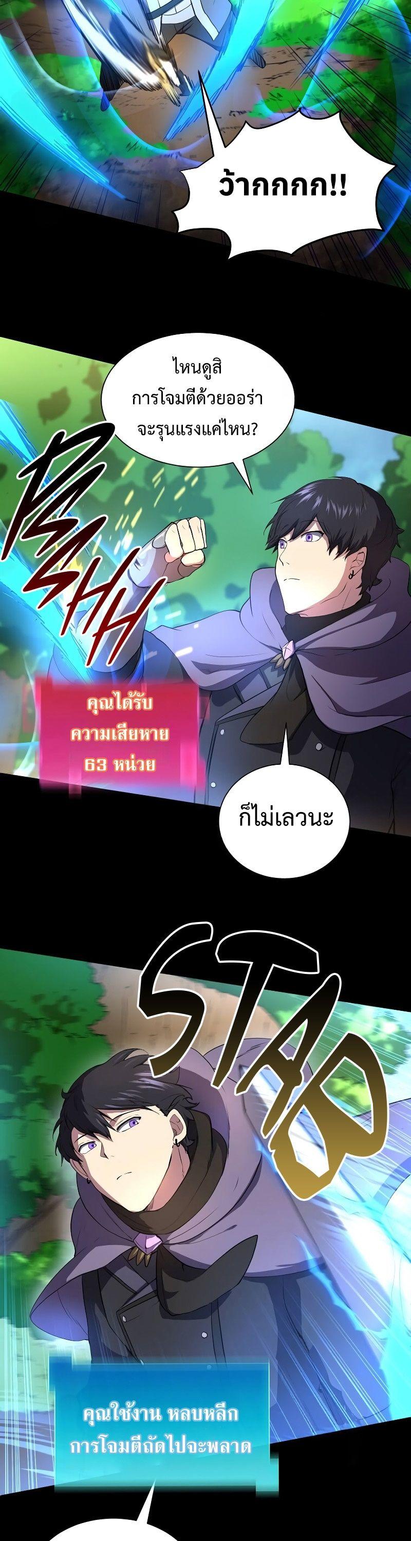 Level Up with Skills ตอนที่ 63 33