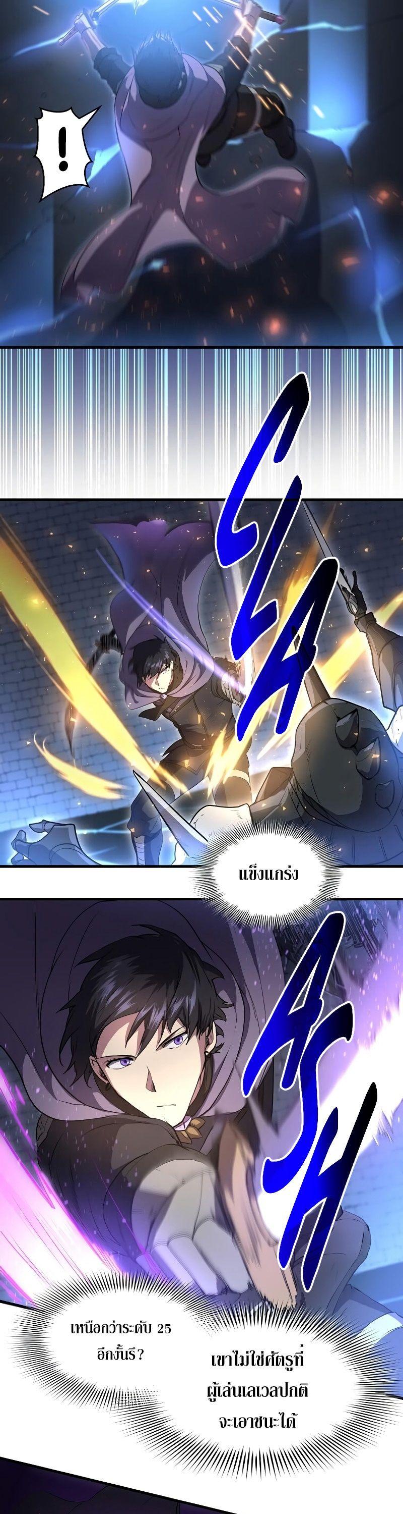 Level Up with Skills ตอนที่ 60 33