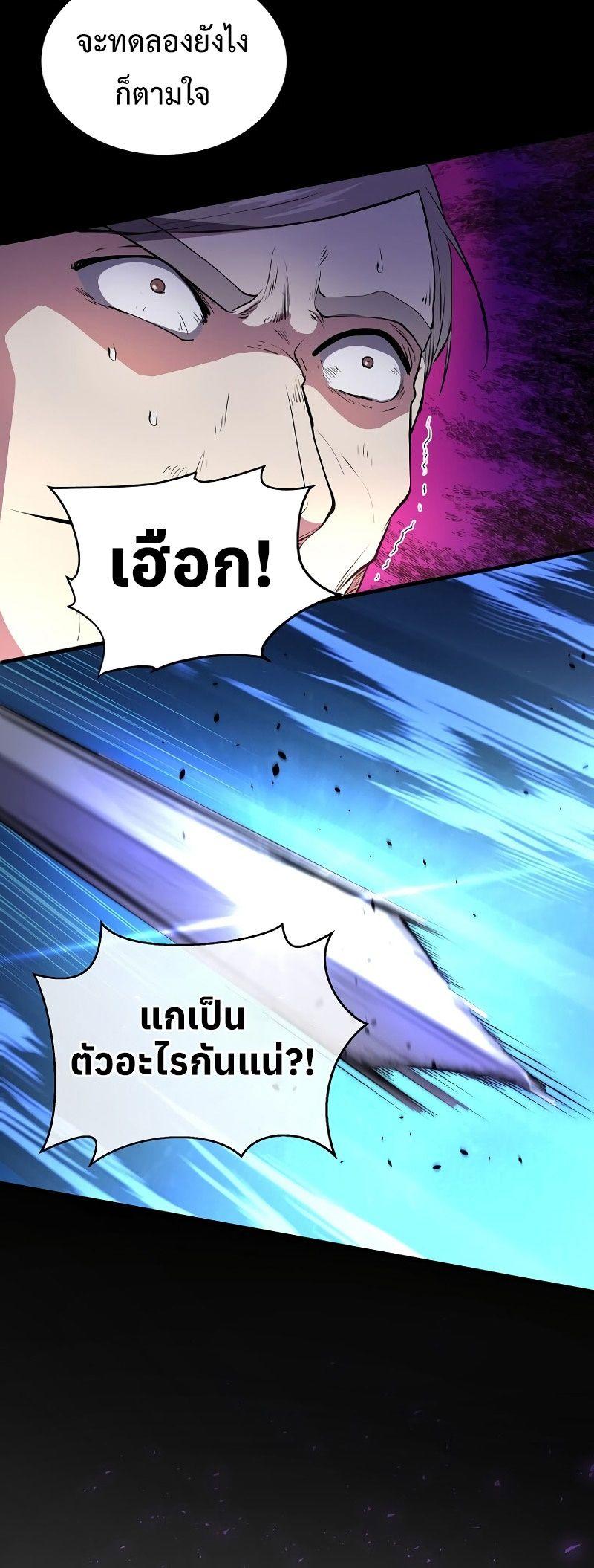 Level Up with Skills ตอนที่ 63 34
