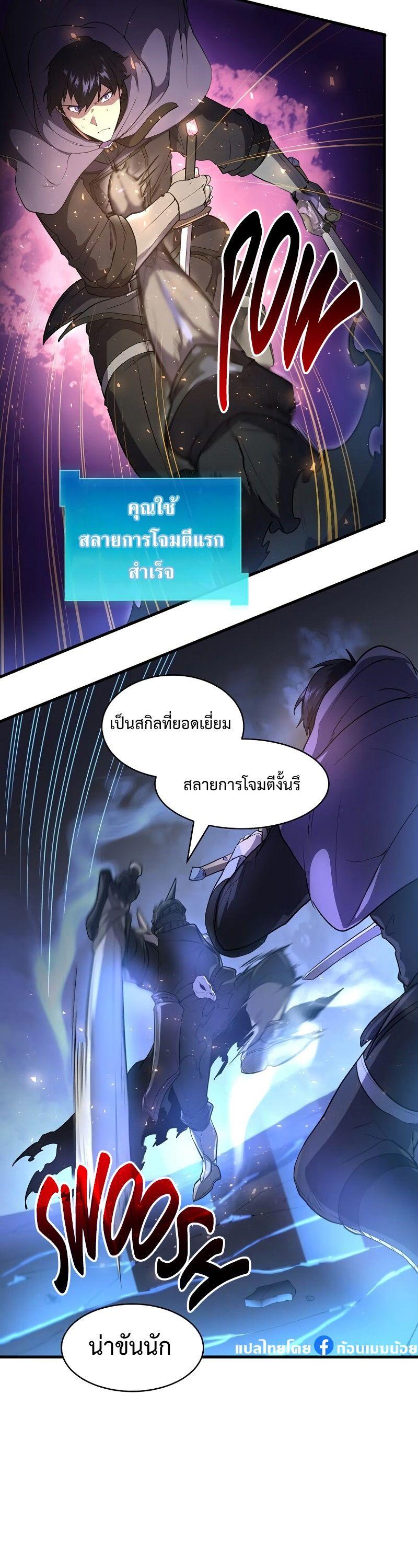Level Up with Skills ตอนที่ 60 34