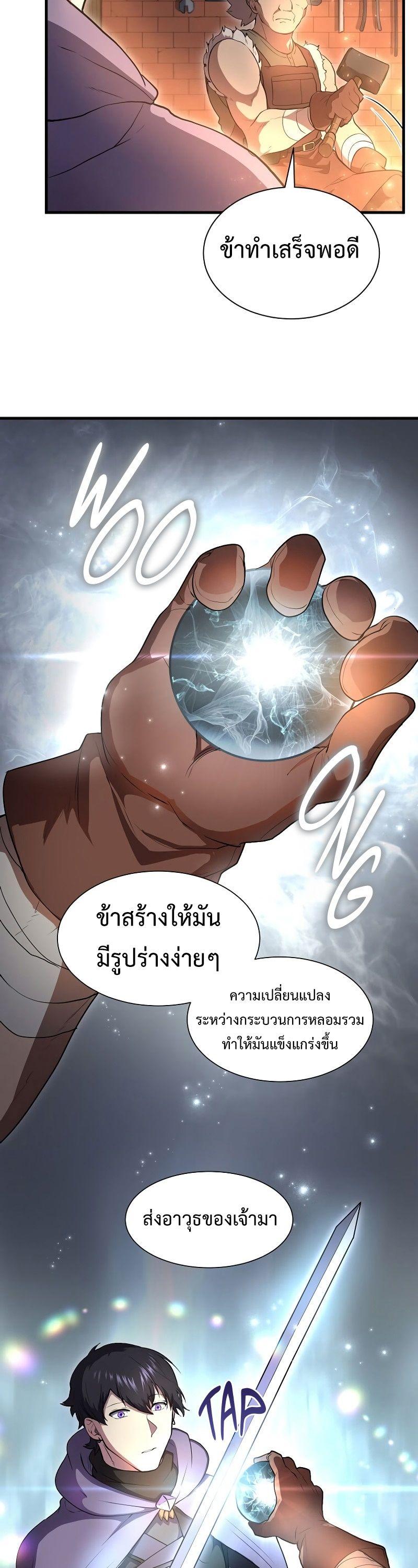 Level Up with Skills ตอนที่ 61 35
