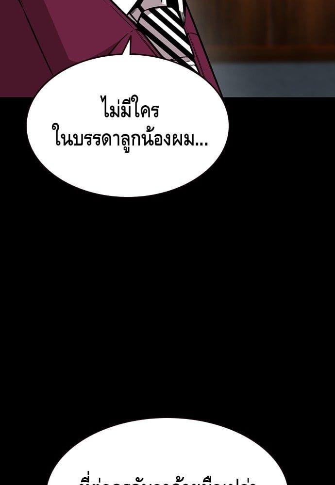 King Game ตอนที่ 85 36