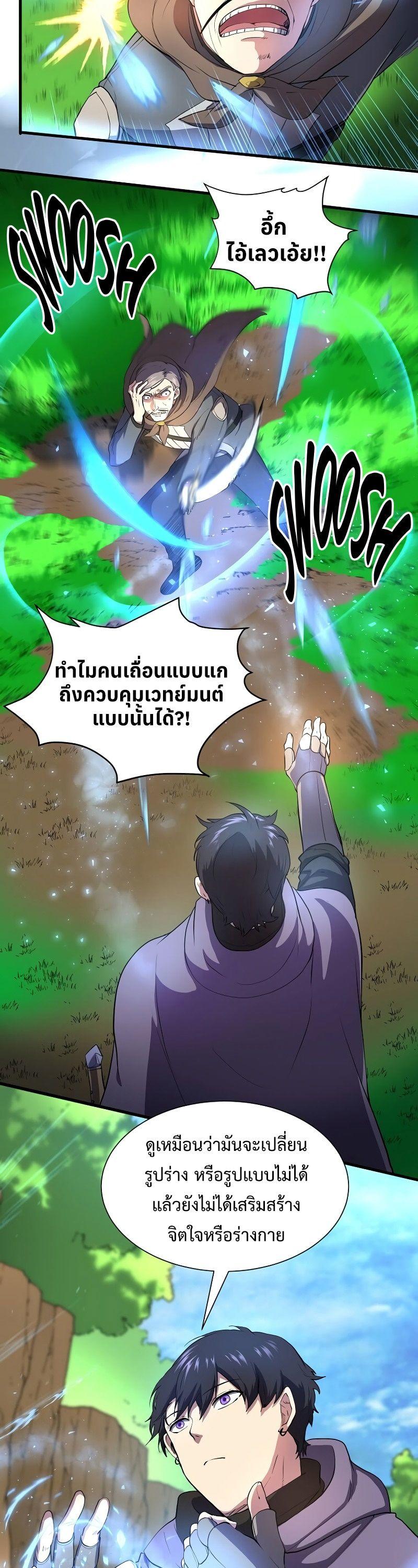 Level Up with Skills ตอนที่ 63 37