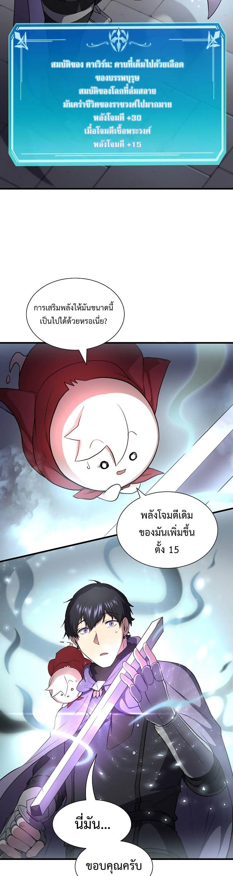 Level Up with Skills ตอนที่ 61 38