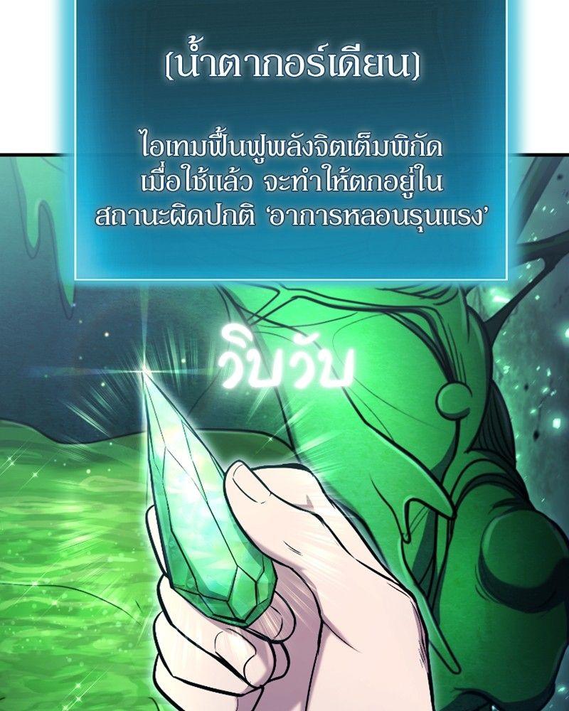 How to Live as a Bootleg Healer ตอนที่ 47 38