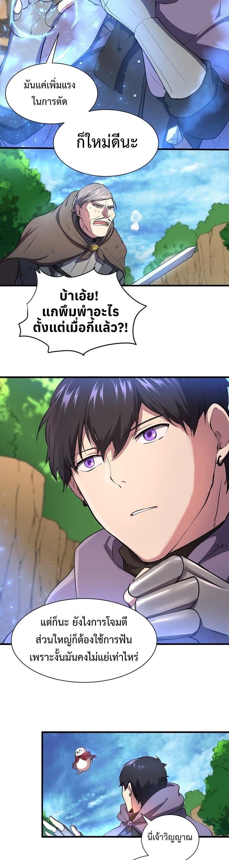 Level Up with Skills ตอนที่ 63 38