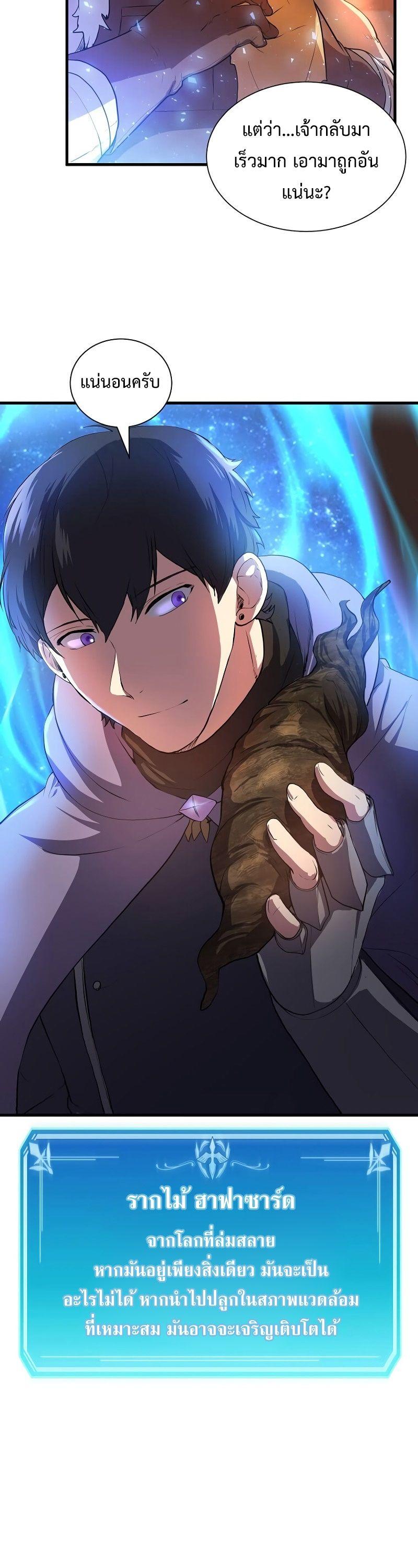 Level Up with Skills ตอนที่ 60 3
