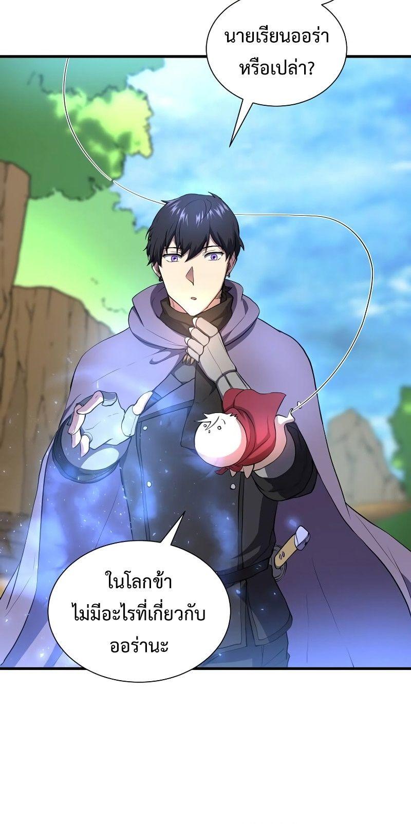 Level Up with Skills ตอนที่ 63 39
