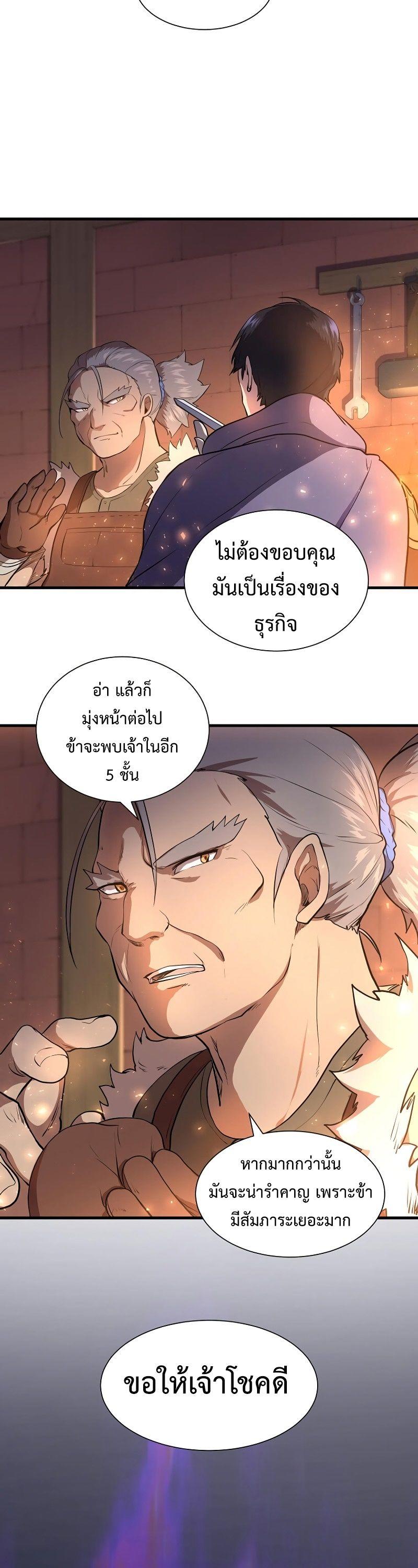 Level Up with Skills ตอนที่ 61 39