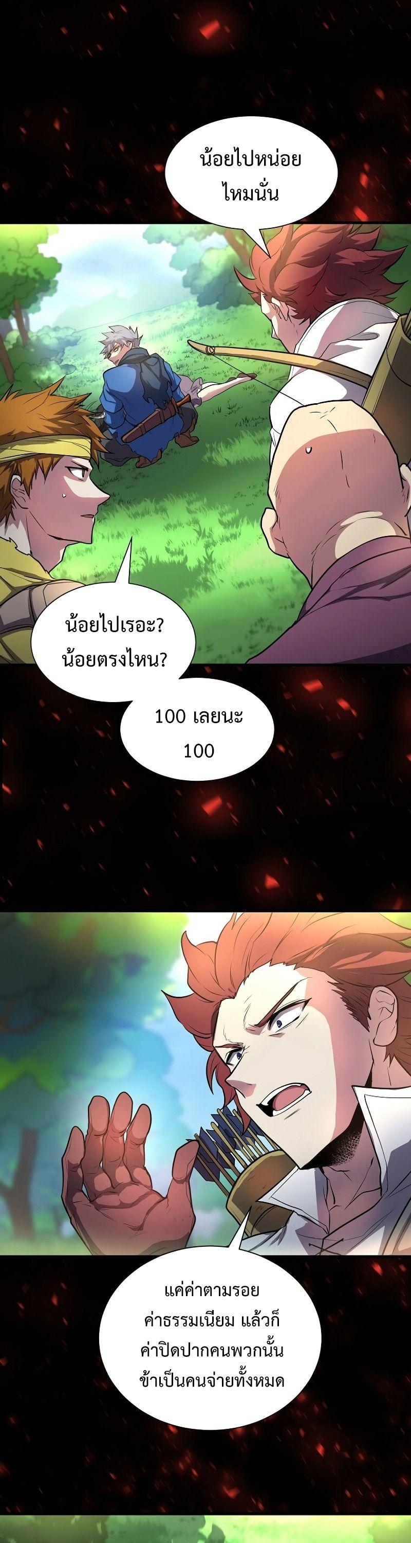 Level Up with Skills ตอนที่ 62 40
