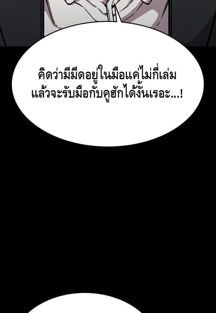 King Game ตอนที่ 85 40