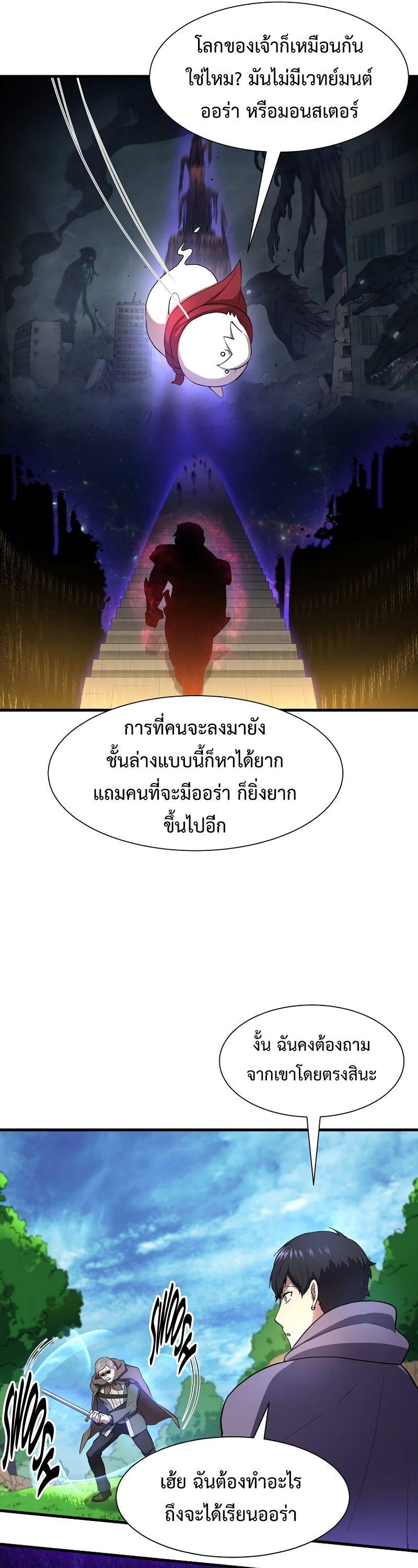 Level Up with Skills ตอนที่ 63 40