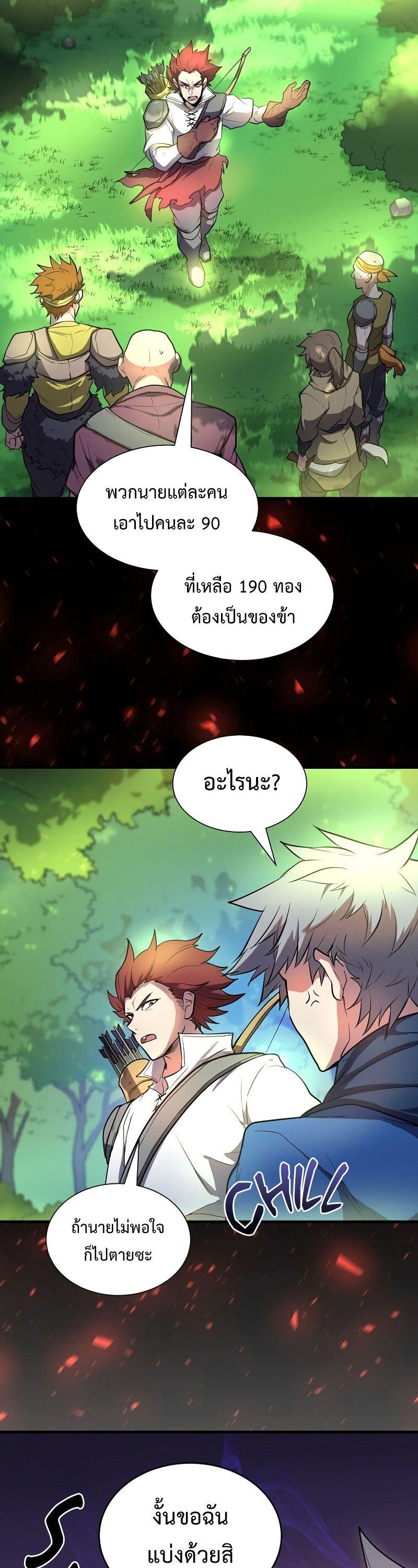 Level Up with Skills ตอนที่ 62 41