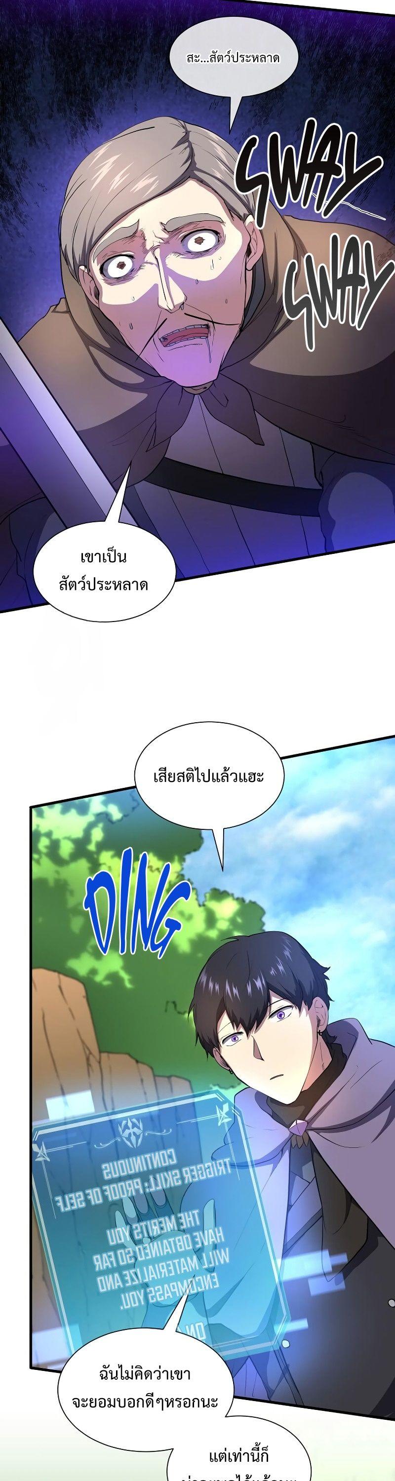 Level Up with Skills ตอนที่ 63 41