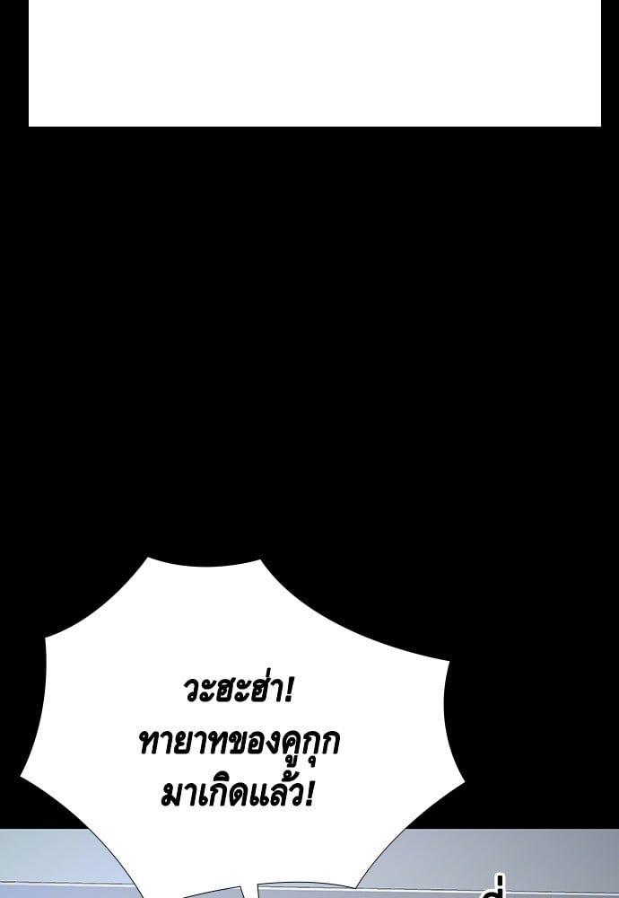 King Game ตอนที่ 85 4
