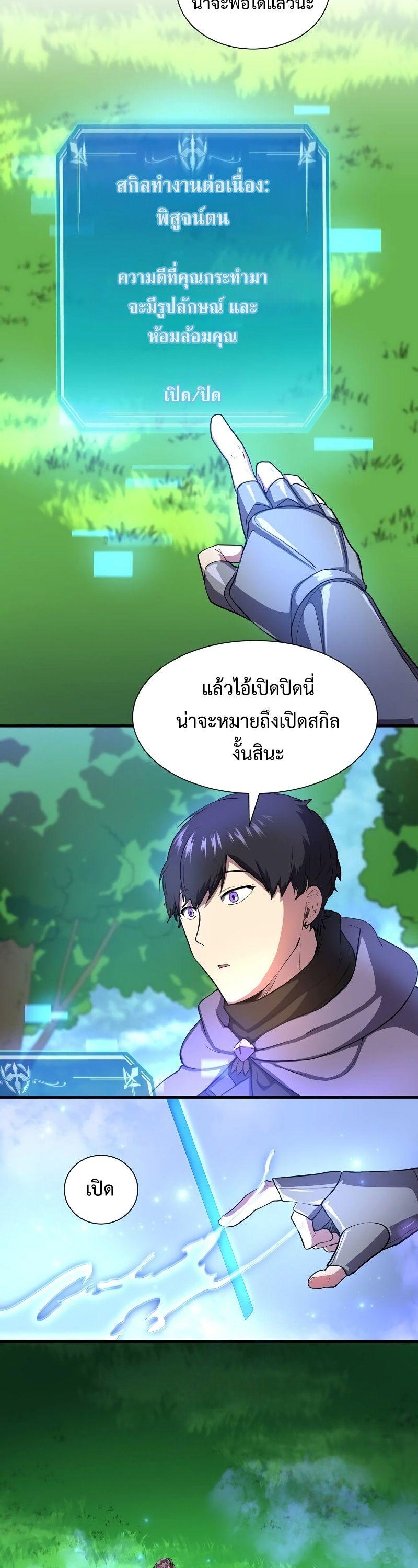 Level Up with Skills ตอนที่ 63 42